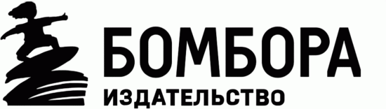 Бомбора