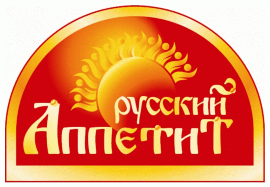 Русский аппетит